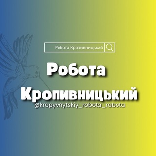 Кропивницький Работа