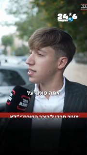 🇮🇱 צעיר חרדי ל׳׳: ״לא סומך על המפלגות החרדיות שישיגו לי פטור מגיוס – מצביעים רק כי גדולי ישראל הורו״ חדשו…