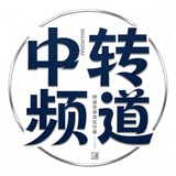 上海凤栖楼中转频道