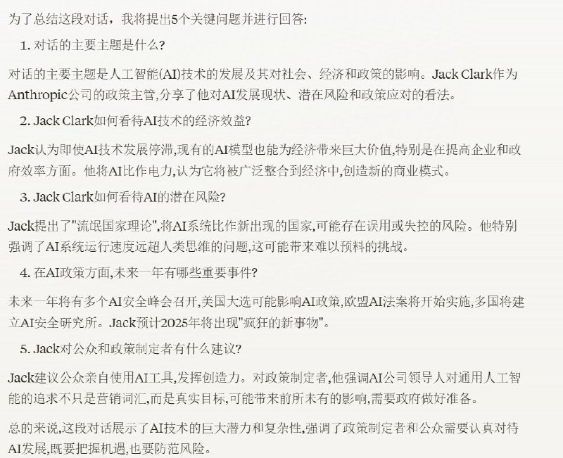 一个简单的总结提示，挺好用的，试着总结了一下Anthropic 联合创始人的访谈，还行