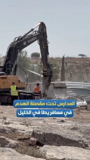הכיבוש הורס את בית הספר "שעב אלבוטם" במסאפר יטא, דרומית לחברון.