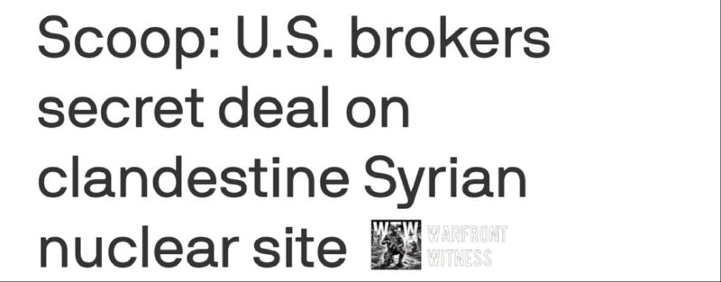 ️🇺🇸🇸🇾🇮🇱🇹🇷 Axios⁠: ממשל טראמפ תיווך בהסכם סודי בין סוריה, ישראל והסוכנות הבינלאומית לאנרגיה אטומית ל…