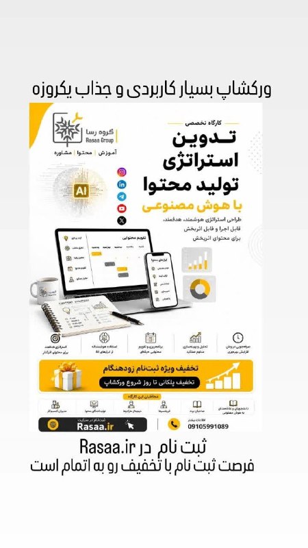 خانه کارگر اصفهان: 🎯 تدوین استراتژی تولید محتوا با استفاده از هوش مصنوعیتولید محتوا فقط ساختن چند پست و انتشار آنها نیست؛اگر ندانیم برای چ
