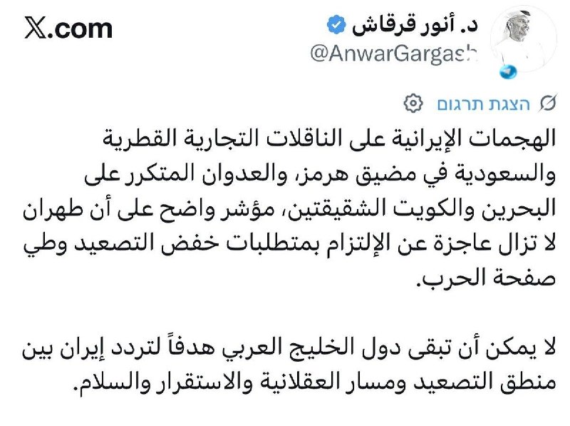 🇮🇱 יועצו הבכיר של נשיא איחוד האמירויות אנוור גרגאש: "התקיפות האיראניות נגד המכליות המסחריות הקטאריות והסע…