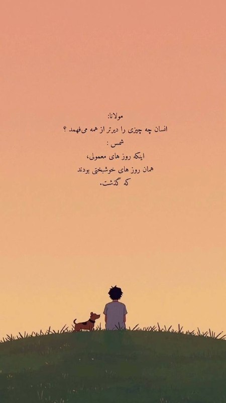دِݪـ𔘓ـصِداٰ: اصلا احساس خوشبختی میکنی!؟ بماند به یادگار ۲۳,۲۴,۲۵مردادماه.... 🌙🪐🤍_خوشبختی!؟آره خوشبختی! همون چشماش…همون نگاه عمیقش!خوش