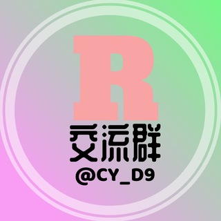 Telegram profile photo for 交流群 • 润无声