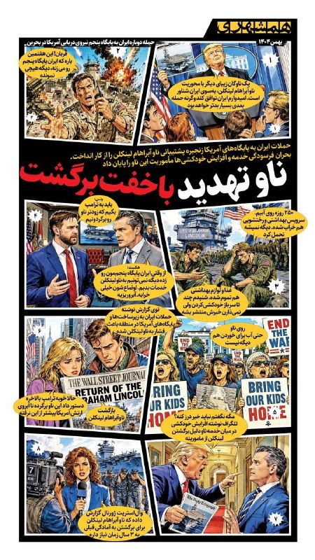 فارس پلاس: 🔹️اختلال در لجستیک نظامی آمریکا؛ قطع خطوط پشتیبانی ناو لینکلن در اثر حملات ایران @Fars_plus
