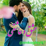 💋 عشق و عاشقی 💋