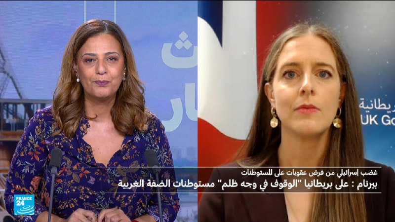 דוברת ממשלת בריטניה אמרה ל-France 24 על ההתנחלויות: לונדון לא תעמוד חסרת אונים מול קריסת פתרון שתי המדינות