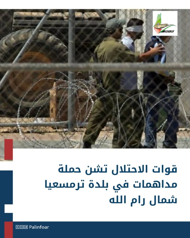 قوات الاحتلال تداهم ترمسعيا شمال رام الله