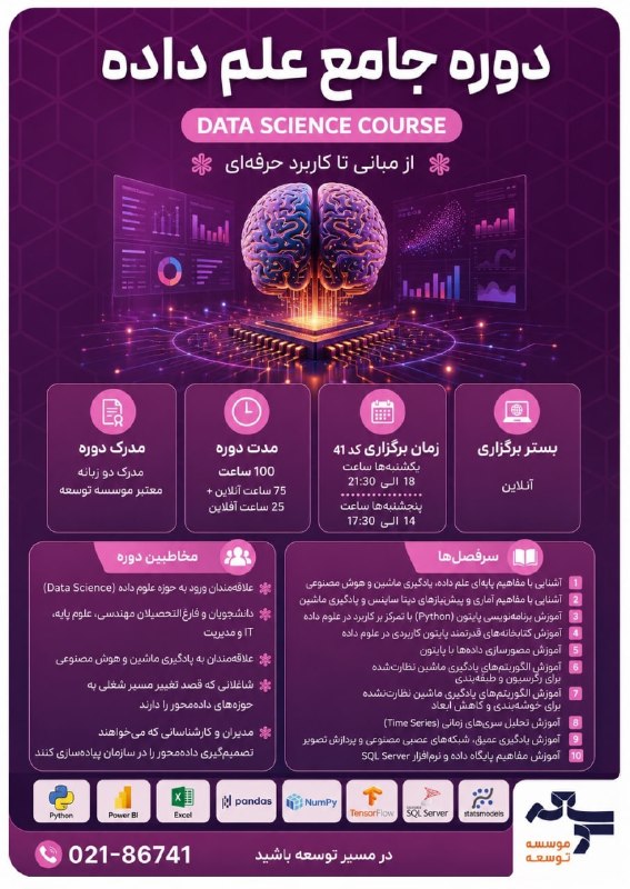 موسسه توسعه: 💡 چه مشاغلی را بعد از گذراندن دوره جامع «علم داده (DATA SCIENCE)» میتوانید بدست آورید؟✅ دانشمند داده (Data Scientist)✅