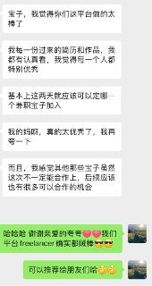 感谢甲方夸夸🥳我们平台上freelancer贼棒！