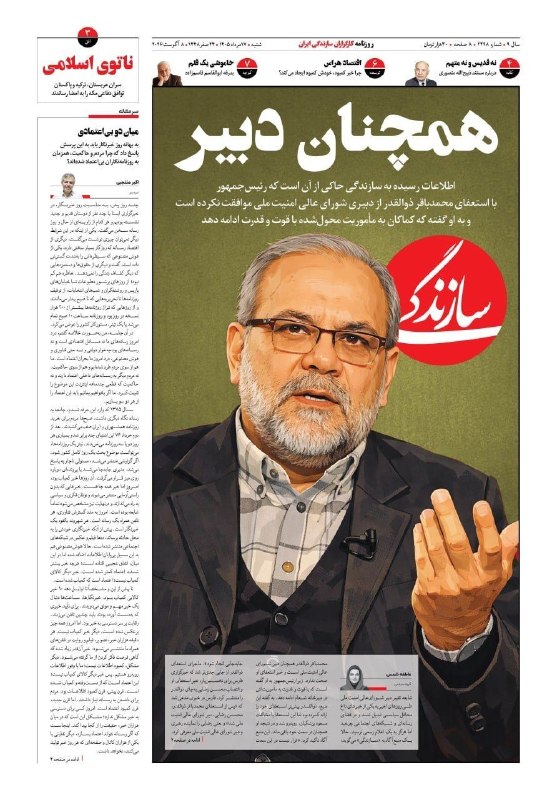 گروه رسانه ای امید: ✅سازندگی: پزشکیان با استعفای محمدباقر ذوالقدر از دبیری شورای عالی امنیت ملی مخالفت کرده و به او گفته که کماکان به مأمور
