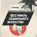 Фестиваль социального искусства