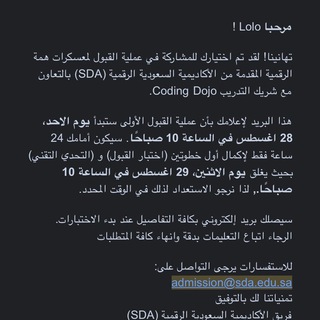 اكاديمية السعودية الرقمية ( المقبولين في همة الرقمية)