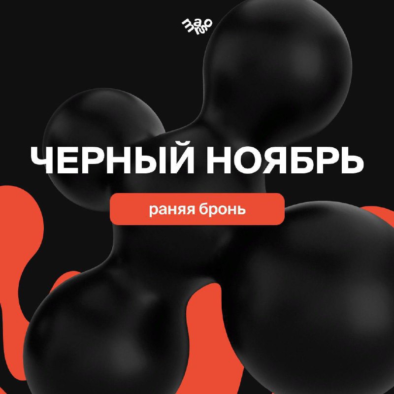 Такое бывает раз в год. Черная Пятница уже близко Именно поэтому мы начинаем одно из самых масштабных мероприятий этого года в marso academy Это ун... - изображение 1 - есть, возможность, стать