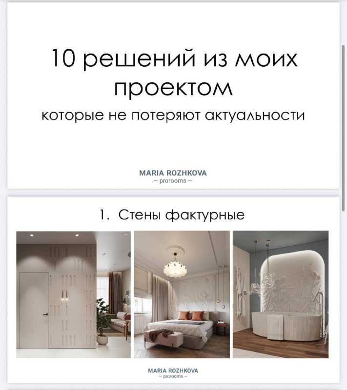 В прошлый раз очень удачно провела прямой эфир на тему 10 решений из моих проектов, которые не потеряют актуальности Просили повторить я с удовольс... - изображение 1 - каждого, прошлый, раз