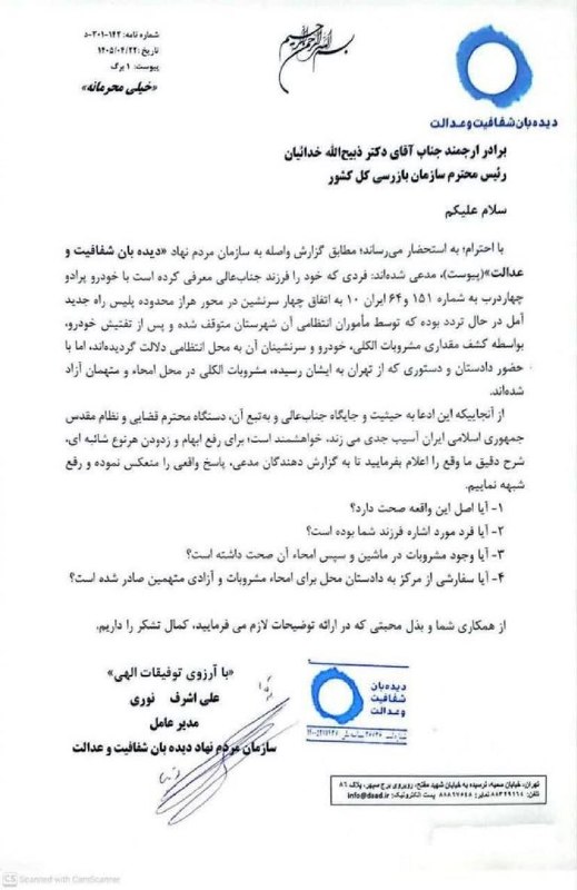جمهوریت: 🔰دیده‌بان شفافیت و عدالت در نامه‌ای رسمی به ذبیح‌الله خدائیان نوشته:♈️آیا درست است پسر شما با پرادوی امانی سازمان بازرسی