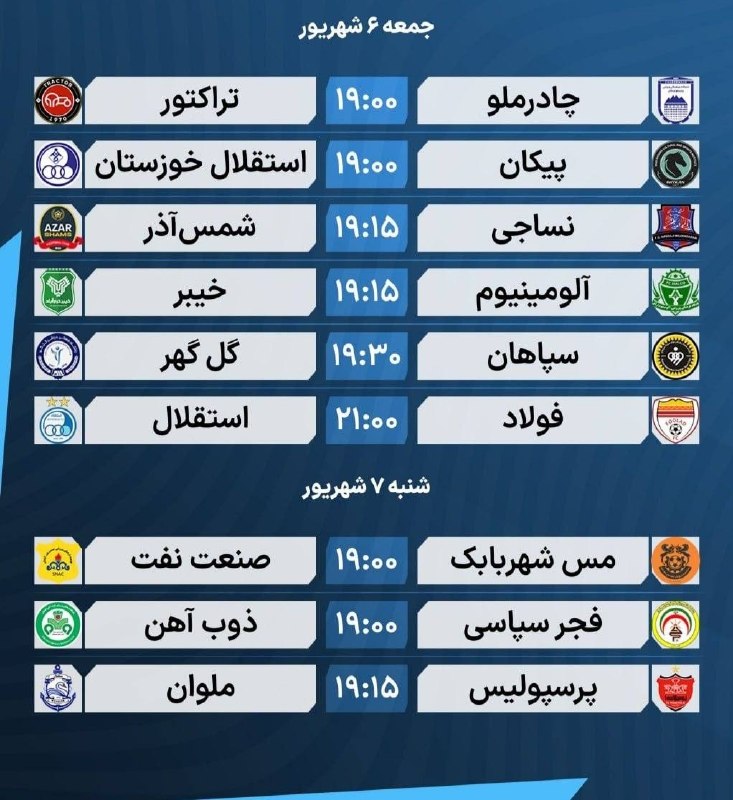 Tractorfc | تراکتور: برنامه بازی های هفته چهارم لیگ برتر 🆔➲ @Tractorfc_official