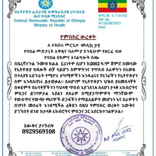 Telegram profile photo for መርጌታ መላክ የባህል ህክምና መስጫ ግሩፕ