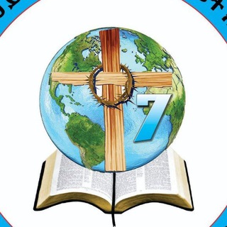 የእረፍት ህይወት አለም አቀፍ ቤ/ክ (RESTFULL LIFE INTERNATIONAL CHURCH)