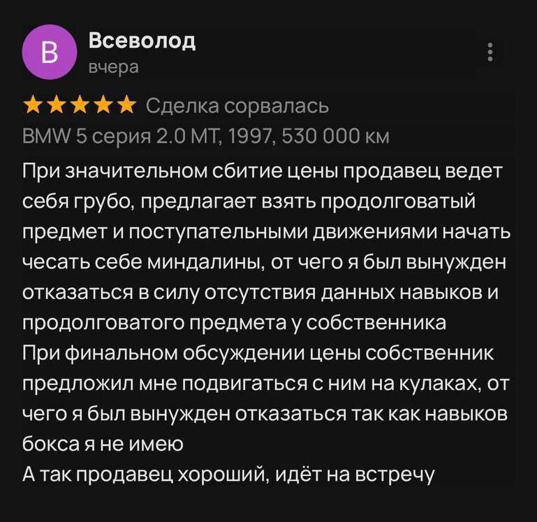 Продавец BMW применил слишком сильные аргументы против торга.