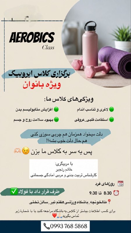 رسانه اختصاصی طالخونچه: 📍برگزاری کلاس ایروبیک ویژه بانوان🌐رسانه اختصاصی طالخونچه 🆔️ @E_Talkhooncheh