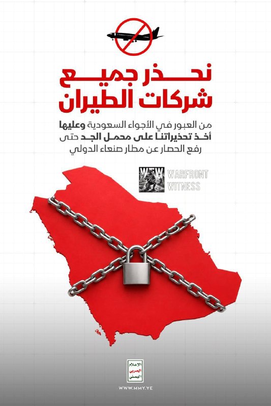 ️🇾🇪🇾🇪🇸🇦 החות'ים הזהירו את כל חברות התעופה מפני מעבר למרחב האווירי של ערב הסעודית, וקוראים לספקיות להת…