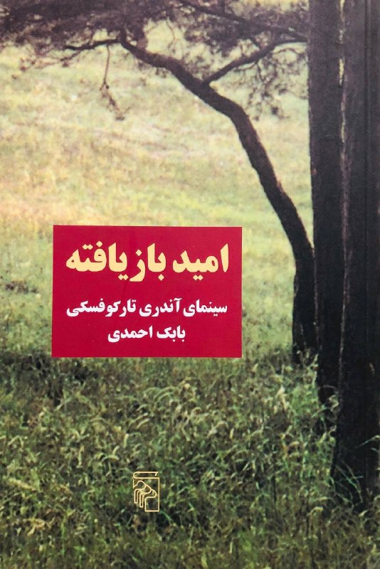یار دبستانی من: امید بازیافته ۴۸۰ هزار تومان#کتاب_سینمایی