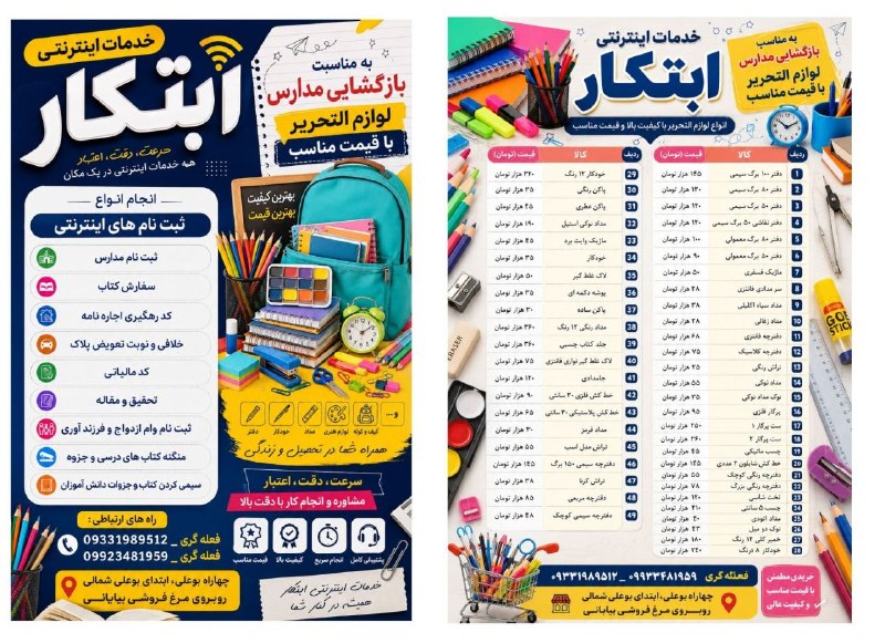 سراب قروه: 🌿خدمات اینترنتی ابتکار🌿📍📌انواع لوازم التحریر با کیفیت و قیمت مناسب در ابتکار موجود شد.🦯سیمی کردن و منگنه کتاب های درسی ش