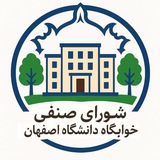 خوابگاه‌های دانشگاه اصفهان