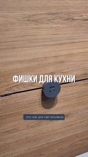 Очередная подборка интересных решений для кухни. Приятного просмотра идеи для дома - изображение 1 - очередная, подборка, интересных