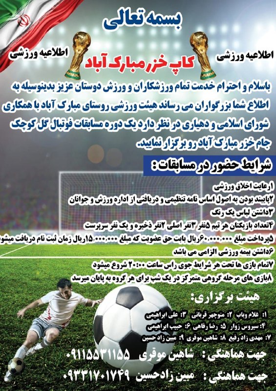 کانال خبری مطبوعات در شهر: 💢کاپ خزر مبارک آباد شرایط حضور در مسابقات 👇👇👇@shaftjornal