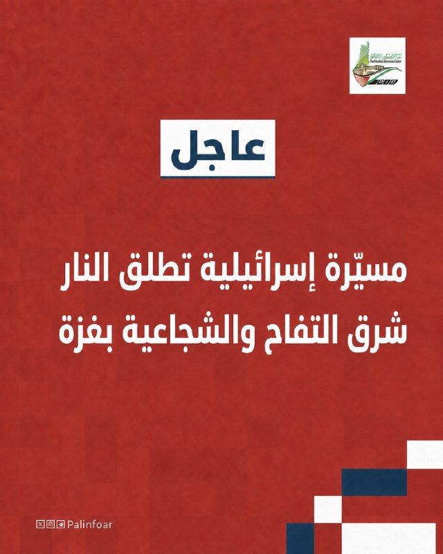 مسيّرة إسرائيلية تطلق النار على شرق غزة