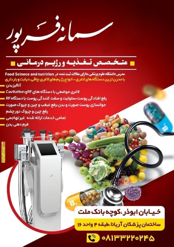 پایگاه خبری صدای نهاوند: سمانه فرپور❇️متخصص تغذیه و رژیم درمانی❇️مدرس دانشگاه،دارای مقالات ثبت شده در ژورنال Food science and nutrition ✅ارائه ان