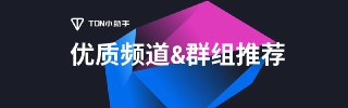 来自**Ton流量小助手**推荐 📢深圳95/96质量会所 📢支付宝小额代收款 📢深圳SPA92/94/9... 📢跑分-支付宝自助小额洗金 📢土豆...