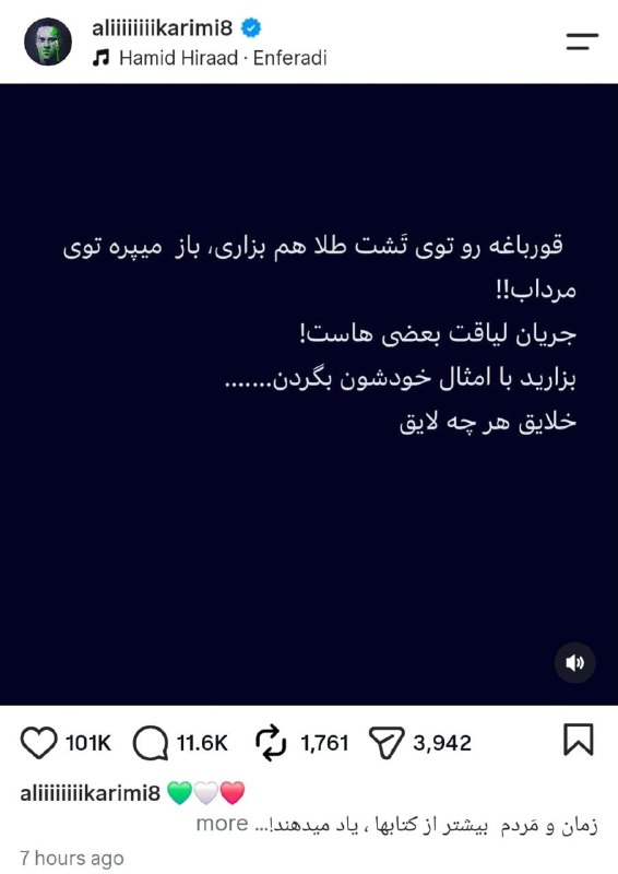 کانال گیزمیز 💯: پست ‌جدید علی کریمی خطاب به رضا پهلوی و تشبیه وی به قورباغه🆔 @GizmizTel 💯
