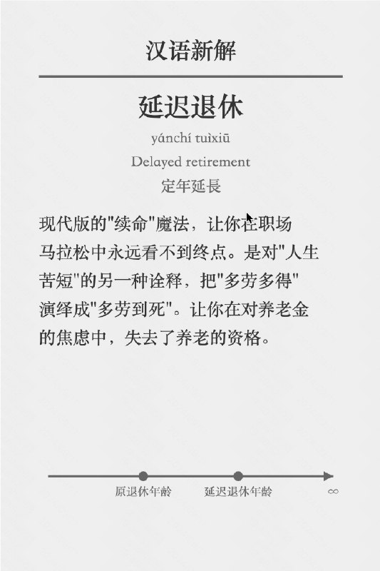 关于延迟退休和假期调休的吐槽