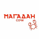Магадан Сочи