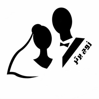 Telegram profile photo for ❤ زوج برتر ❤