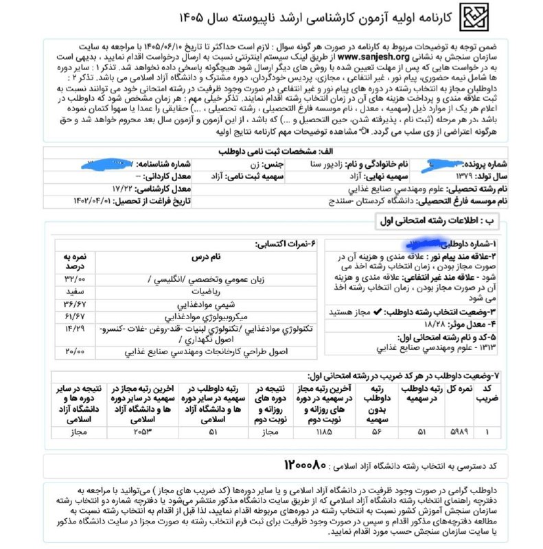 مراسمات و مناسبت های دانشگاه کردستان: #کنکور_ارشدسرکار خانم سنا زادپور کسب رتبه برتر در آزمون کارشناسی ارشد را صمیمانه تبریک میگویم.این موفقیت ارزشمند، نتیجه