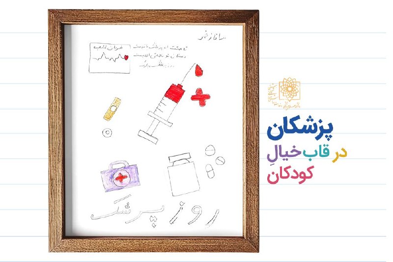 Sbmuniversity: ▫️پزشکان در قاب خیال کودکان🔹️به مناسبت فرا رسیدن روز پزشک، مهمان کودکان بیمارستان مفید شدیم؛ جایی که کودکان با رنگ‌ها و 