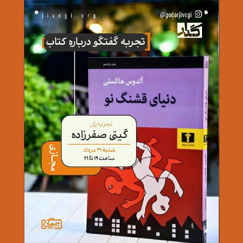 مدرسه علوم انسانی [جیوگی]: 🌆 در لندن آینده، همه‌چیز زیر نظر «کنترل‌کنندگان جهان» طراحی شده؛ حتی نطفه‌ها مطابق نیاز جامعه دست‌کاری می‌شوند. خبری از 