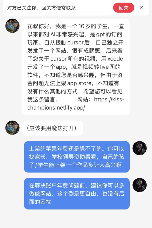 激励到高中生开始创造了，真开心！其实本来想直接帮他解决Apple账户的问题，但又觉得这不是个可持续的方式，不知道各位有没有了解苹果对这种未成年学生开发者有没有什么扶持性的政策