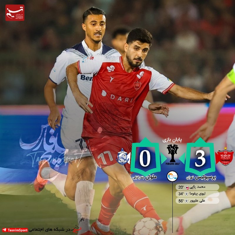 ️🤍 סוף המשחק ࡆ Persepolis 3 0 Melvan