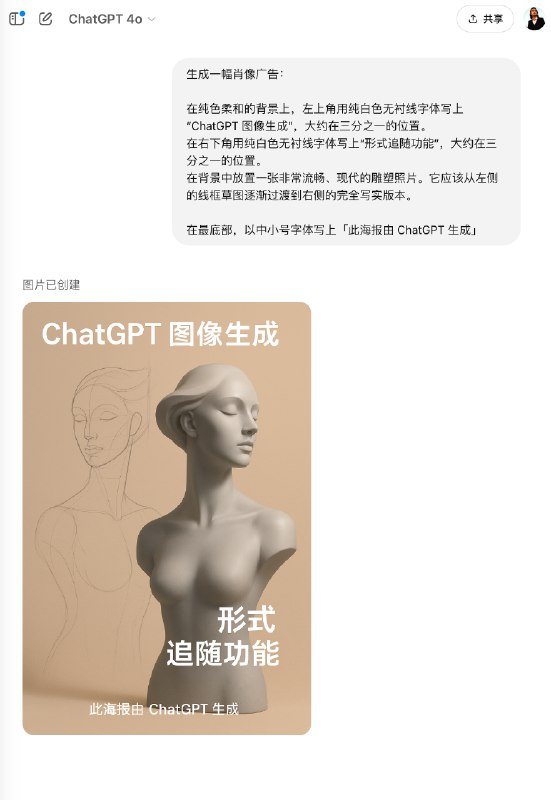 即使在充分体会过Gemini 2.0 原生生图能力，还是被 ChatGPT 新的native ImageGen能力震撼到了
