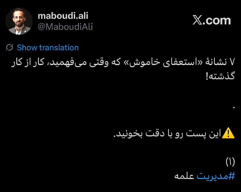مشاوره مدیریت مدیرنو | Modirno: استعفای خاموش یعنی نیروی شما فیزیکش هنوز توی سازمان هست، اما ذهن و انگیزهاش فرسنگها از شما و مجموعه دور شده.نیروتون دی