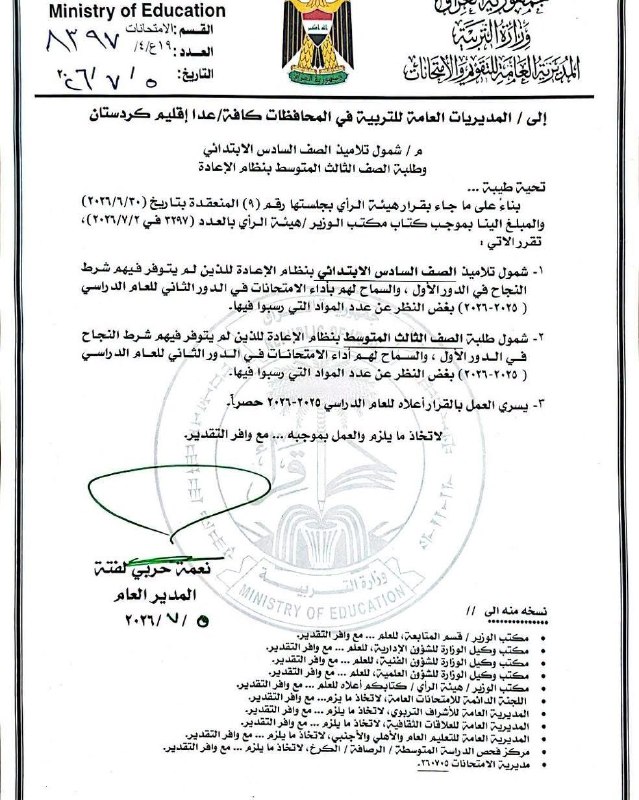 🇮🇶 חדשות אל נחיל 🇮🇶