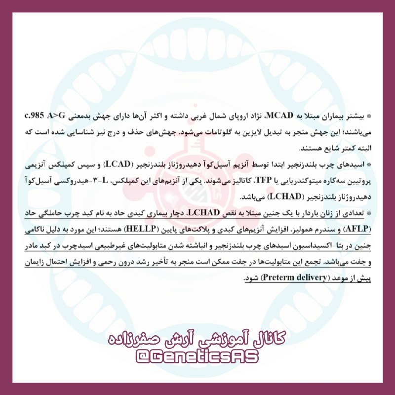 🏅 Genetics A.S 🏅: 💯 پاسخ تست (سطح تست: سخت).🔹🔹 دوستان این تست از مجموعه تست‌های خط به خط کانال نکته و تست انتخاب شده؛ شروع فعالیت این کانا