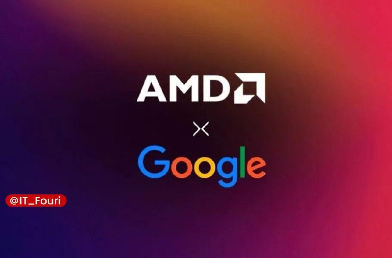فناوری فوری📡: گوگل برای طراحی نسل دهم تراشه‌های هوش مصنوعی خود به سراغ AMD می‌رود🔹گزارشی تازه می‌گوید گوگل به‌دنبال استفاده از هسته‌ها